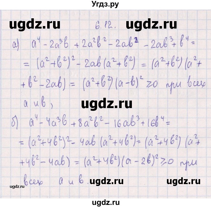 ГДЗ (Решебник №1) по алгебре 8 класс (задачник) Галицкий М.Л. / § 6 / 6.12