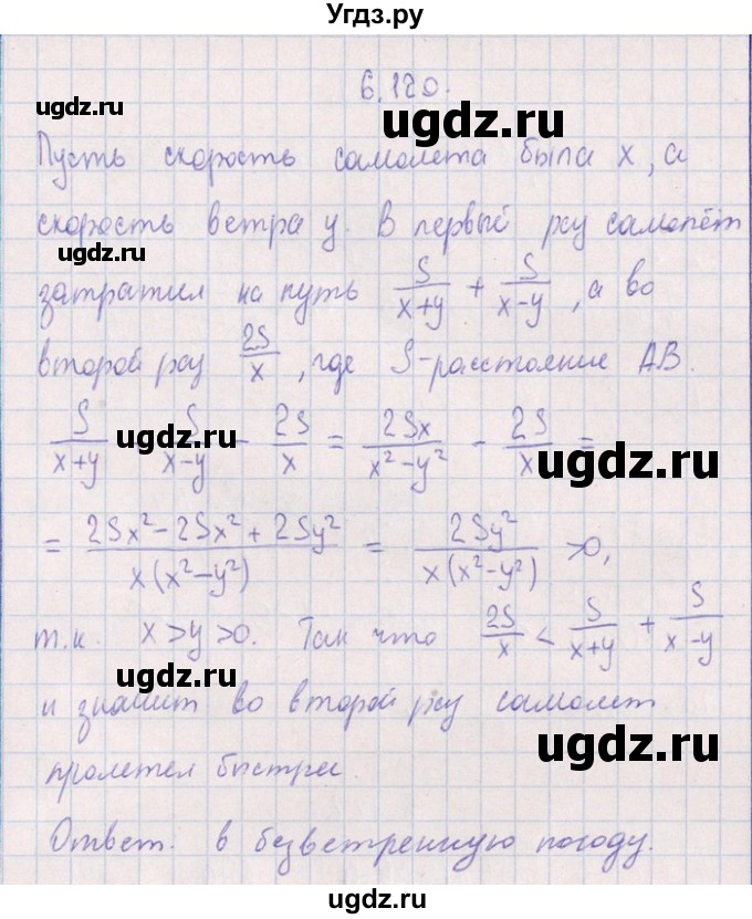 ГДЗ (Решебник №1) по алгебре 8 класс (задачник) Галицкий М.Л. / § 6 / 6.120