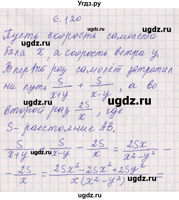 ГДЗ (Решебник №1) по алгебре 8 класс (задачник) Галицкий М.Л. / § 6 / 6.120(продолжение 2)