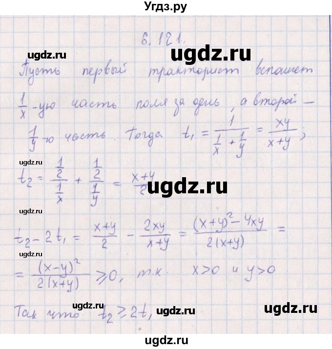 ГДЗ (Решебник №1) по алгебре 8 класс (задачник) Галицкий М.Л. / § 6 / 6.121