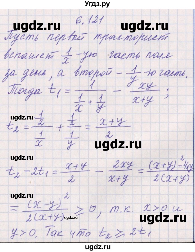 ГДЗ (Решебник №1) по алгебре 8 класс (задачник) Галицкий М.Л. / § 6 / 6.121(продолжение 2)