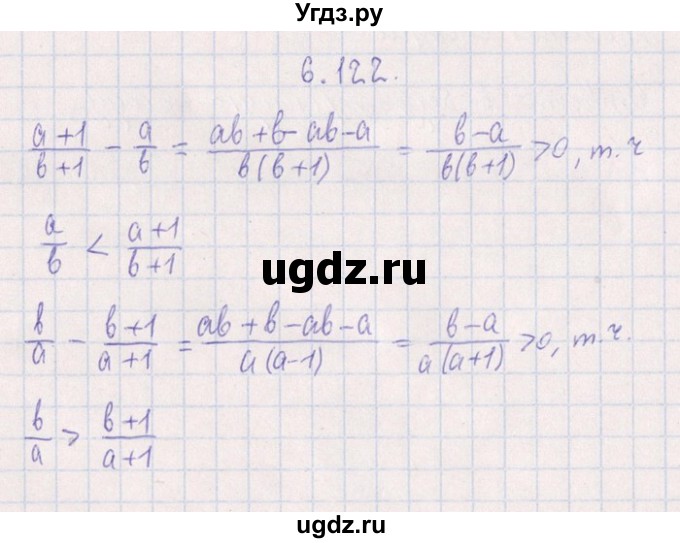 ГДЗ (Решебник №1) по алгебре 8 класс (задачник) Галицкий М.Л. / § 6 / 6.122