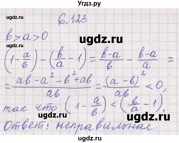 ГДЗ (Решебник №1) по алгебре 8 класс (задачник) Галицкий М.Л. / § 6 / 6.123(продолжение 2)