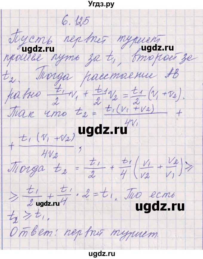 ГДЗ (Решебник №1) по алгебре 8 класс (задачник) Галицкий М.Л. / § 6 / 6.125(продолжение 2)
