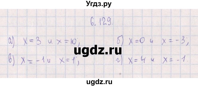 ГДЗ (Решебник №1) по алгебре 8 класс (задачник) Галицкий М.Л. / § 6 / 6.129