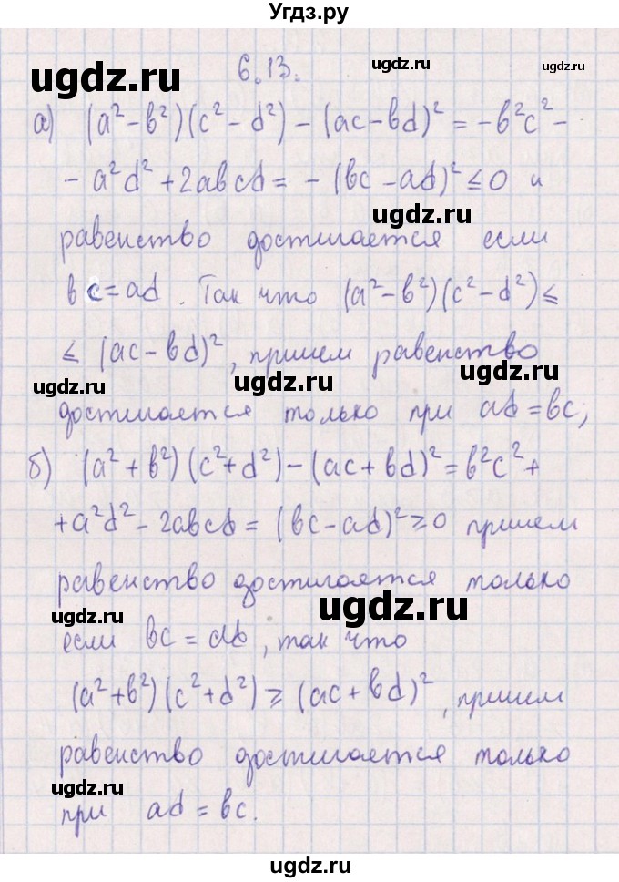 ГДЗ (Решебник №1) по алгебре 8 класс (задачник) Галицкий М.Л. / § 6 / 6.13