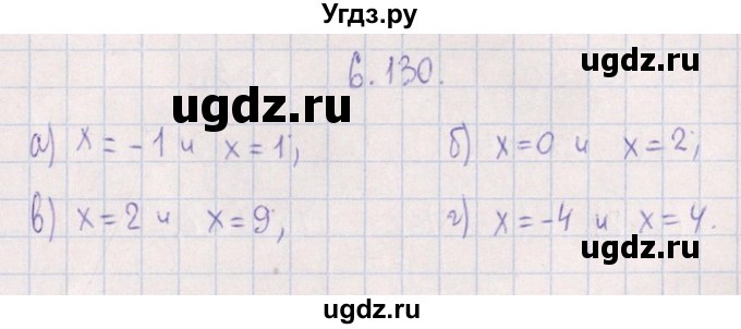 ГДЗ (Решебник №1) по алгебре 8 класс (задачник) Галицкий М.Л. / § 6 / 6.130