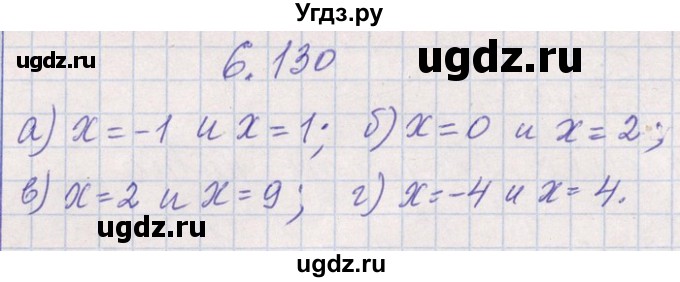 ГДЗ (Решебник №1) по алгебре 8 класс (задачник) Галицкий М.Л. / § 6 / 6.130(продолжение 2)