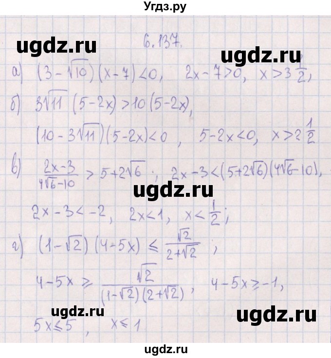 ГДЗ (Решебник №1) по алгебре 8 класс (задачник) Галицкий М.Л. / § 6 / 6.137