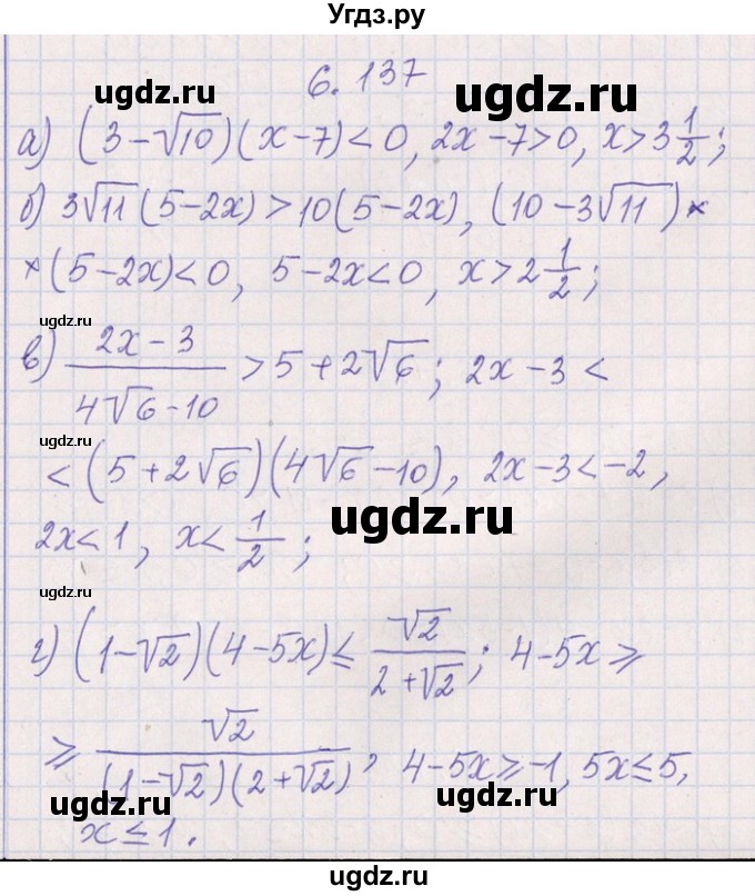 ГДЗ (Решебник №1) по алгебре 8 класс (задачник) Галицкий М.Л. / § 6 / 6.137(продолжение 2)