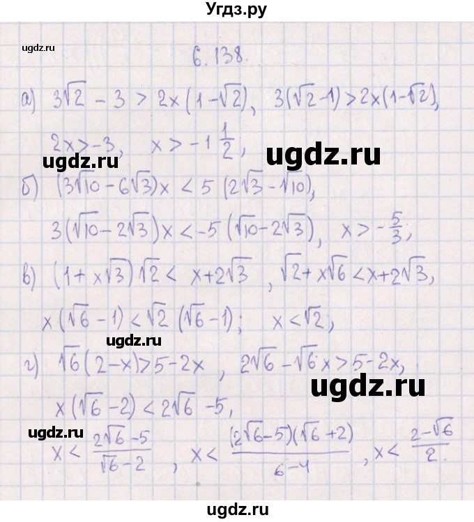 ГДЗ (Решебник №1) по алгебре 8 класс (задачник) Галицкий М.Л. / § 6 / 6.138