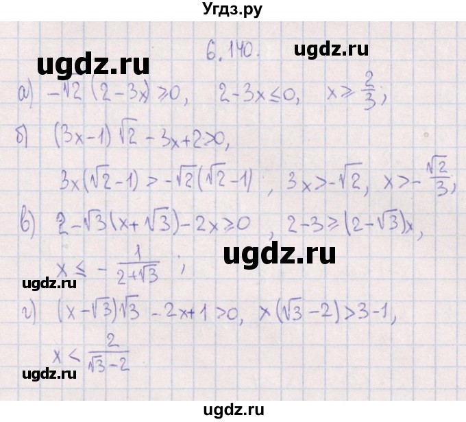 ГДЗ (Решебник №1) по алгебре 8 класс (задачник) Галицкий М.Л. / § 6 / 6.140