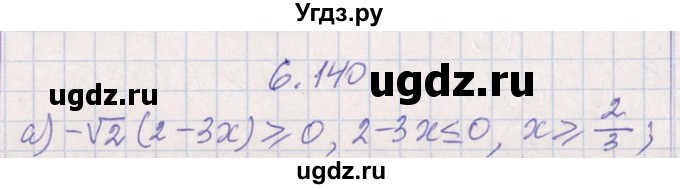 ГДЗ (Решебник №1) по алгебре 8 класс (задачник) Галицкий М.Л. / § 6 / 6.140(продолжение 2)