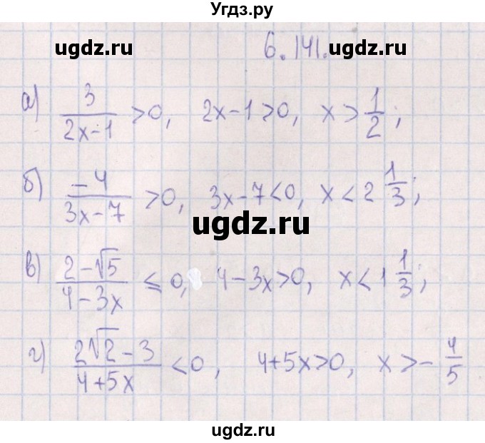 ГДЗ (Решебник №1) по алгебре 8 класс (задачник) Галицкий М.Л. / § 6 / 6.141