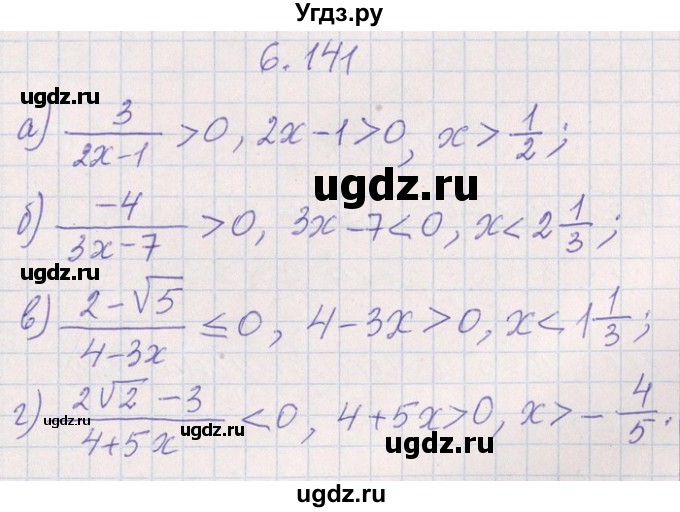 ГДЗ (Решебник №1) по алгебре 8 класс (задачник) Галицкий М.Л. / § 6 / 6.141(продолжение 2)