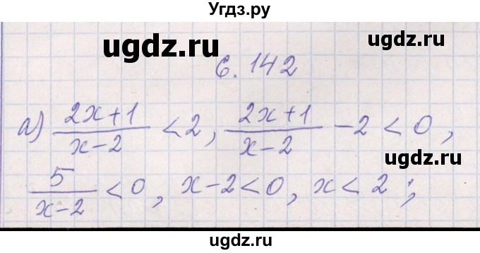 ГДЗ (Решебник №1) по алгебре 8 класс (задачник) Галицкий М.Л. / § 6 / 6.142(продолжение 2)