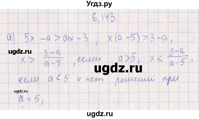 ГДЗ (Решебник №1) по алгебре 8 класс (задачник) Галицкий М.Л. / § 6 / 6.143