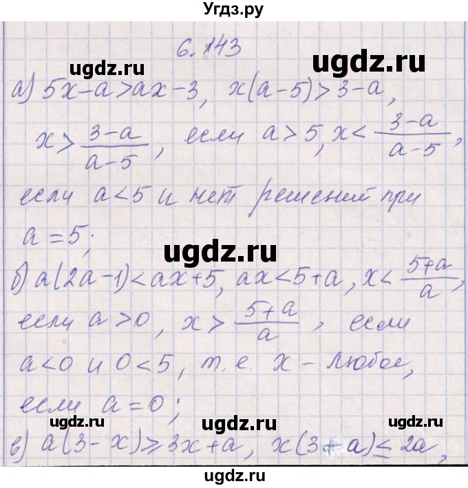 ГДЗ (Решебник №1) по алгебре 8 класс (задачник) Галицкий М.Л. / § 6 / 6.143(продолжение 3)