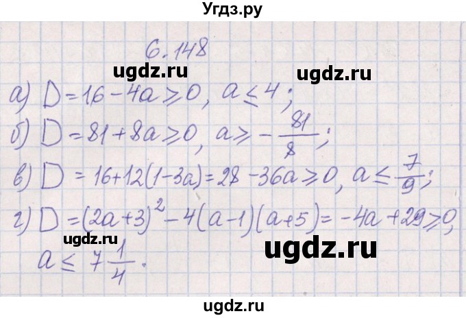 ГДЗ (Решебник №1) по алгебре 8 класс (задачник) Галицкий М.Л. / § 6 / 6.148(продолжение 2)