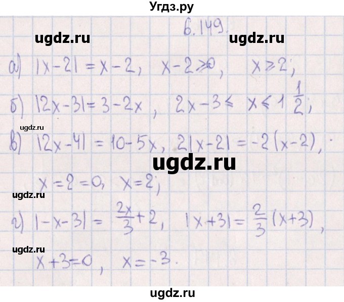 ГДЗ (Решебник №1) по алгебре 8 класс (задачник) Галицкий М.Л. / § 6 / 6.149