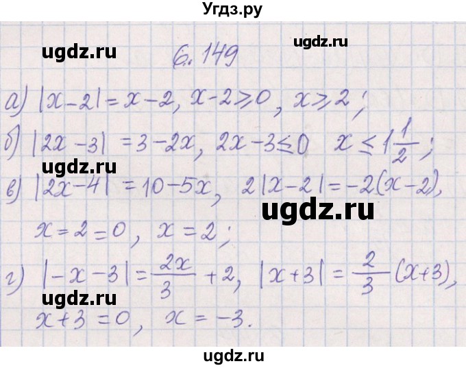 ГДЗ (Решебник №1) по алгебре 8 класс (задачник) Галицкий М.Л. / § 6 / 6.149(продолжение 2)