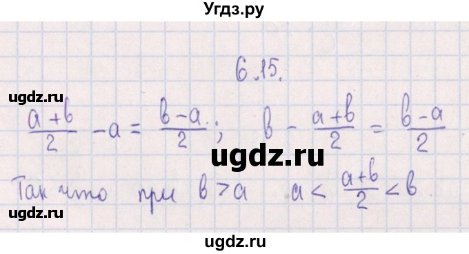 ГДЗ (Решебник №1) по алгебре 8 класс (задачник) Галицкий М.Л. / § 6 / 6.15