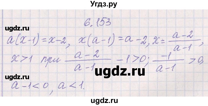 ГДЗ (Решебник №1) по алгебре 8 класс (задачник) Галицкий М.Л. / § 6 / 6.153(продолжение 2)
