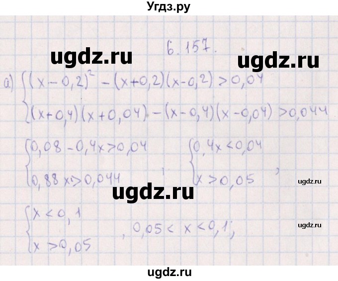 ГДЗ (Решебник №1) по алгебре 8 класс (задачник) Галицкий М.Л. / § 6 / 6.157