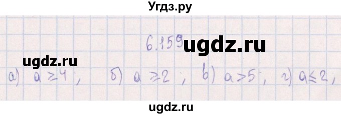 ГДЗ (Решебник №1) по алгебре 8 класс (задачник) Галицкий М.Л. / § 6 / 6.159