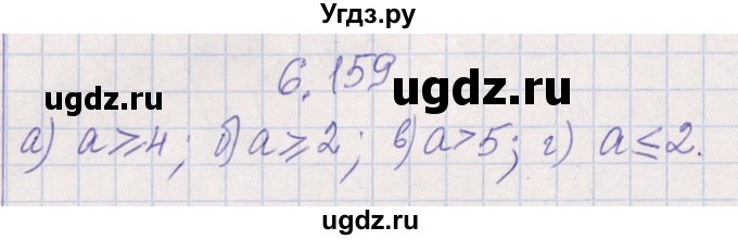 ГДЗ (Решебник №1) по алгебре 8 класс (задачник) Галицкий М.Л. / § 6 / 6.159(продолжение 2)
