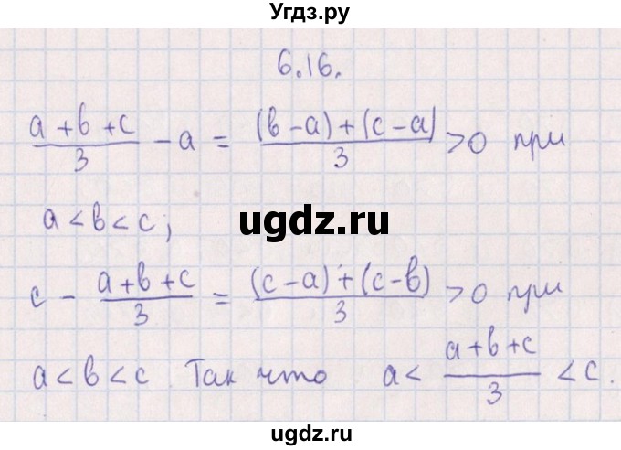 ГДЗ (Решебник №1) по алгебре 8 класс (задачник) Галицкий М.Л. / § 6 / 6.16