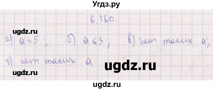 ГДЗ (Решебник №1) по алгебре 8 класс (задачник) Галицкий М.Л. / § 6 / 6.160
