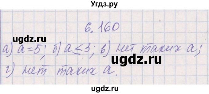 ГДЗ (Решебник №1) по алгебре 8 класс (задачник) Галицкий М.Л. / § 6 / 6.160(продолжение 2)