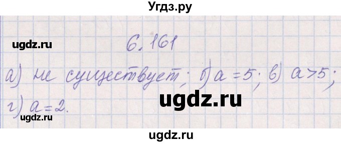 ГДЗ (Решебник №1) по алгебре 8 класс (задачник) Галицкий М.Л. / § 6 / 6.161(продолжение 2)
