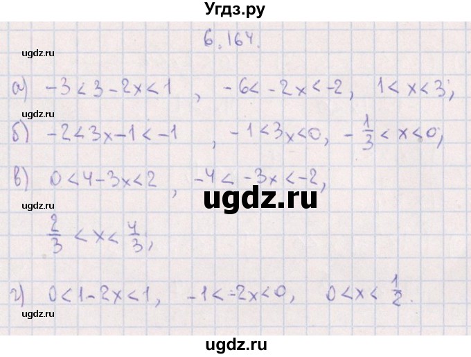 ГДЗ (Решебник №1) по алгебре 8 класс (задачник) Галицкий М.Л. / § 6 / 6.164
