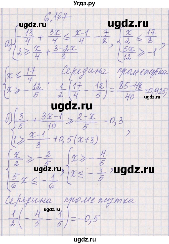 ГДЗ (Решебник №1) по алгебре 8 класс (задачник) Галицкий М.Л. / § 6 / 6.167