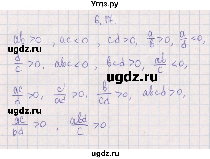 ГДЗ (Решебник №1) по алгебре 8 класс (задачник) Галицкий М.Л. / § 6 / 6.17