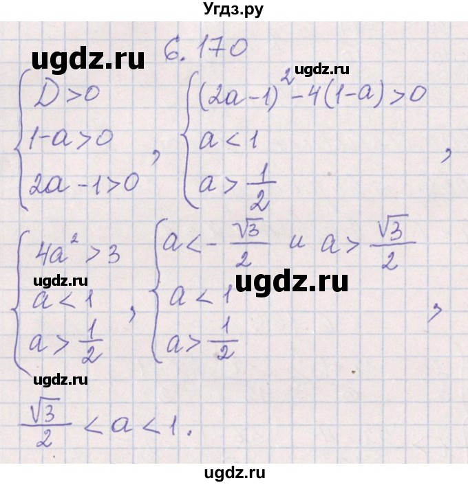 ГДЗ (Решебник №1) по алгебре 8 класс (задачник) Галицкий М.Л. / § 6 / 6.170