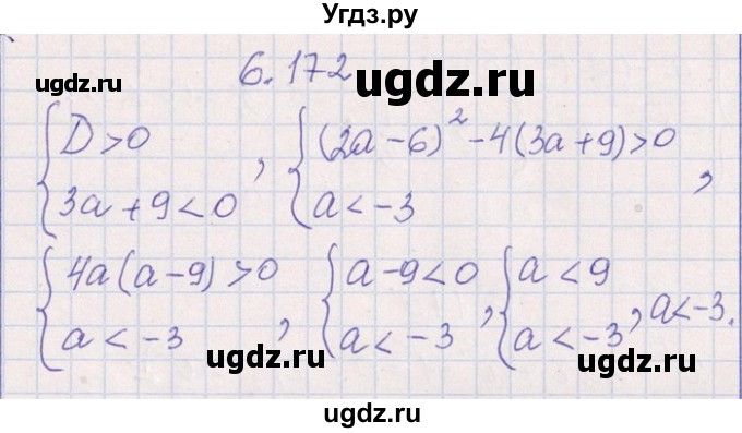 ГДЗ (Решебник №1) по алгебре 8 класс (задачник) Галицкий М.Л. / § 6 / 6.172