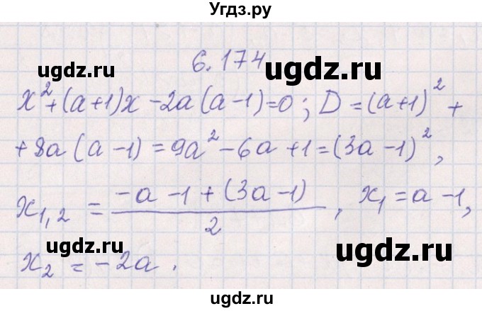 ГДЗ (Решебник №1) по алгебре 8 класс (задачник) Галицкий М.Л. / § 6 / 6.174