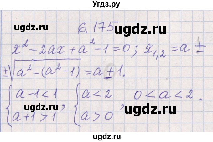 ГДЗ (Решебник №1) по алгебре 8 класс (задачник) Галицкий М.Л. / § 6 / 6.175