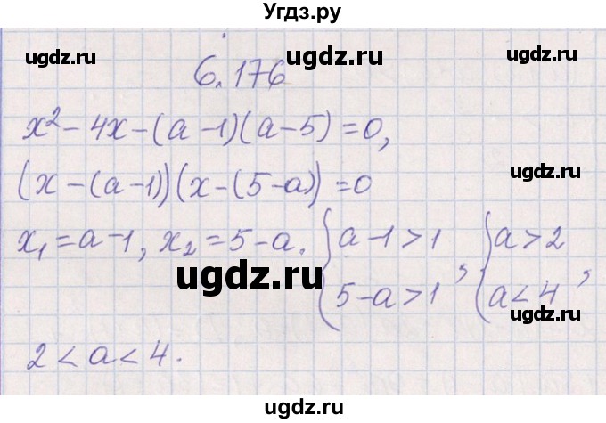 ГДЗ (Решебник №1) по алгебре 8 класс (задачник) Галицкий М.Л. / § 6 / 6.176