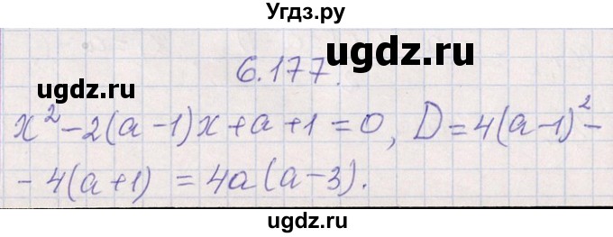ГДЗ (Решебник №1) по алгебре 8 класс (задачник) Галицкий М.Л. / § 6 / 6.177