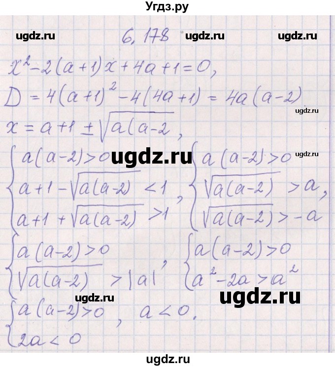 ГДЗ (Решебник №1) по алгебре 8 класс (задачник) Галицкий М.Л. / § 6 / 6.178