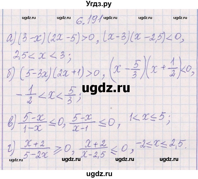 ГДЗ (Решебник №1) по алгебре 8 класс (задачник) Галицкий М.Л. / § 6 / 6.191