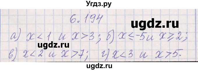ГДЗ (Решебник №1) по алгебре 8 класс (задачник) Галицкий М.Л. / § 6 / 6.194