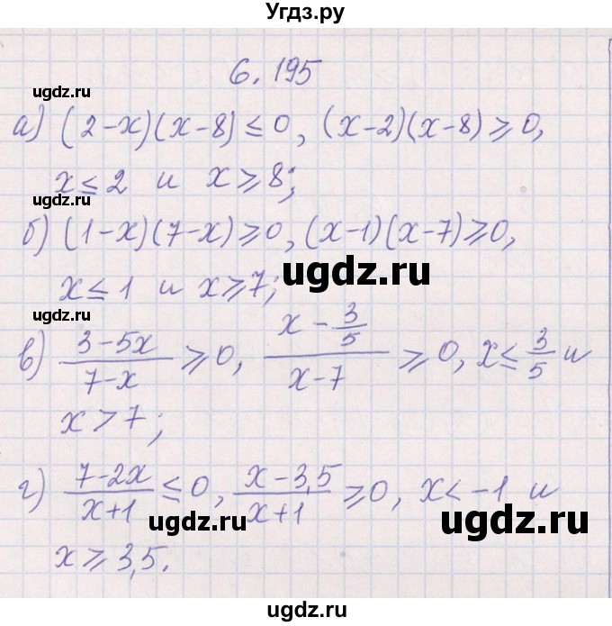 ГДЗ (Решебник №1) по алгебре 8 класс (задачник) Галицкий М.Л. / § 6 / 6.195