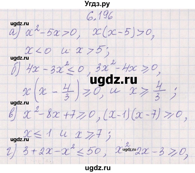 ГДЗ (Решебник №1) по алгебре 8 класс (задачник) Галицкий М.Л. / § 6 / 6.196