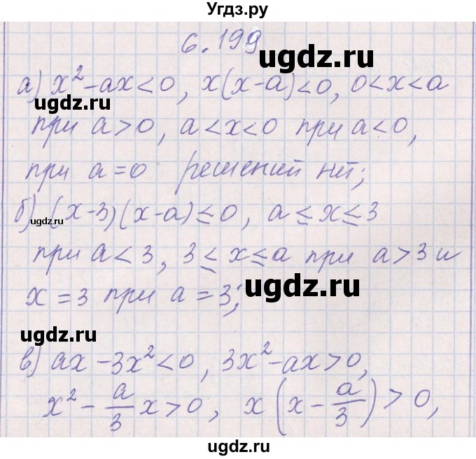 ГДЗ (Решебник №1) по алгебре 8 класс (задачник) Галицкий М.Л. / § 6 / 6.199