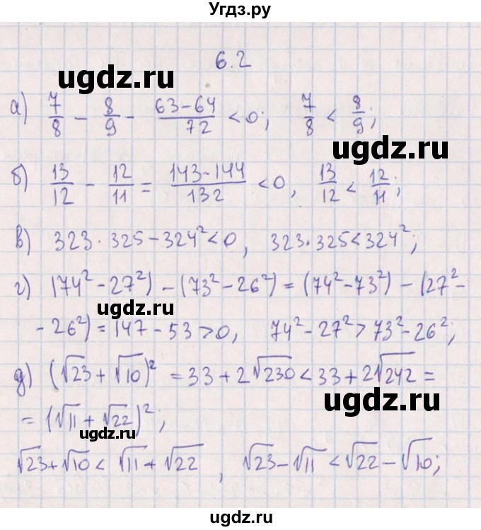 ГДЗ (Решебник №1) по алгебре 8 класс (задачник) Галицкий М.Л. / § 6 / 6.2